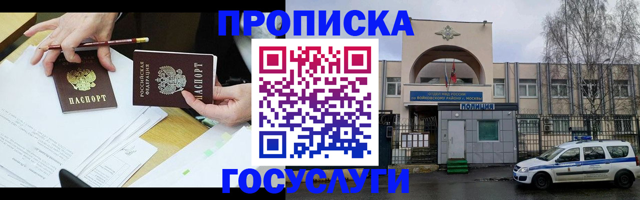 прописка от собственника в Полысаево