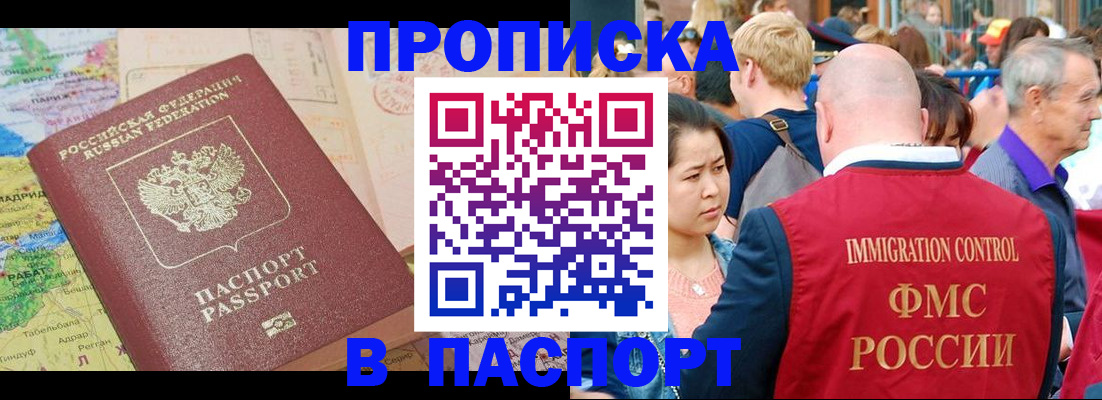 купить прописку в Полысаево