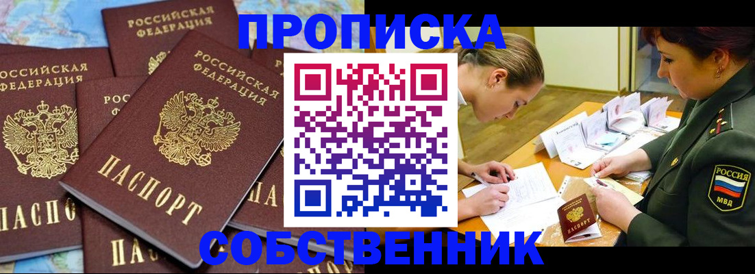 временная регистрация законно в Полысаево