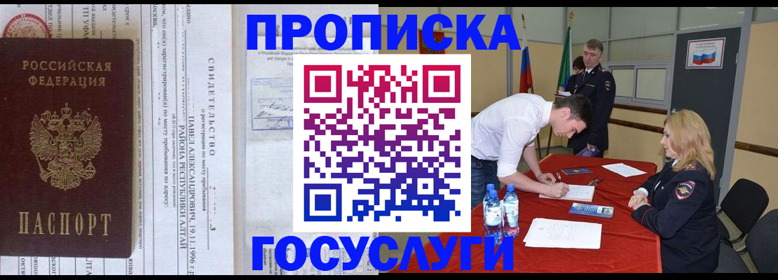 временная регистрация купить в Полысаево